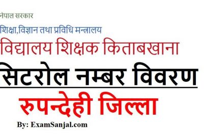 SheetRoll Number Details of Rupandehi Districts Teachers