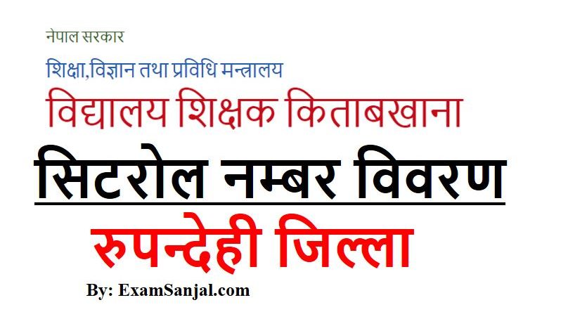 SheetRoll Number Details of Rupandehi Districts Teachers