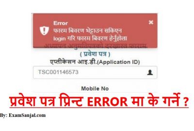 TSC Notice For Admit Card Print Error Message