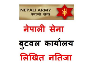 Written Exam Result of Nepal Army from Butwal Office
