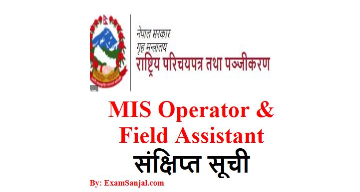 MIS Operator & Field Assistant Shortlisted Name Published By Department of National ID & Civil Registration