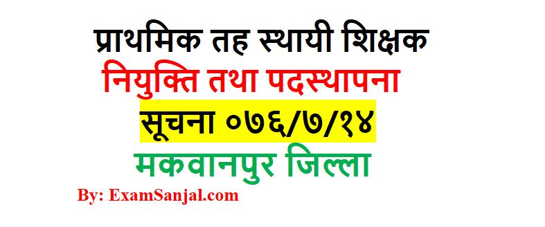 Primary Level Teacher Appointment & Posting Notice By Education Office (EDCU)- Makawanpur