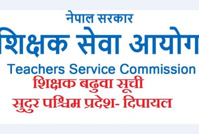 Teacher Promotion List of Sudur Paschim Pradesh- Dipayal