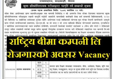 Vacancy Notice From National Insurance Company Ltd