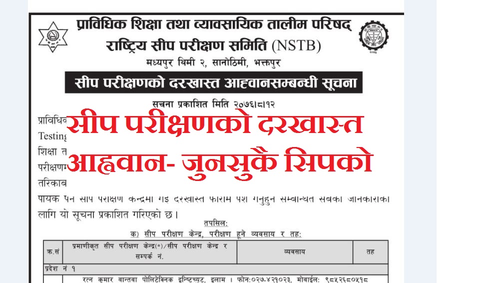 Skill Test Application Open for All Skill By National Skill Testing Board Nepal