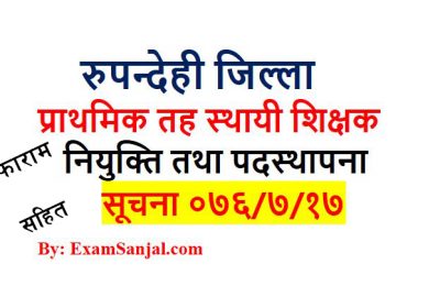 Primary Level Teacher Appointment & Posting Notice By Education Office (EDCU)- Rupandehi