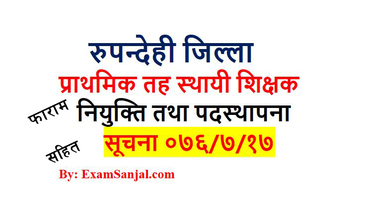 Primary Level Teacher Appointment & Posting Notice By Education Office (EDCU)- Rupandehi