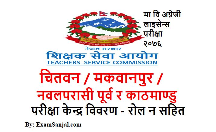 Teaching License Exam Center of Chitwan, Makawanpur, Nawalparasi East & Kathmandu Districts.