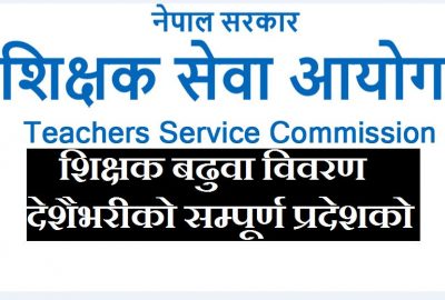Teacher Promotion Notice by Teacher Service Commission