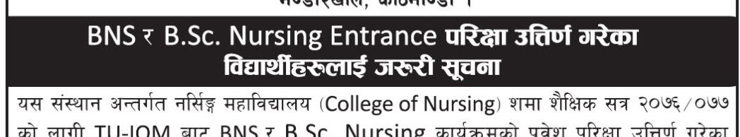 Important Notice For BNS & B.Sc Nursing Students & Admission Process of BNS & Bsc Nursing