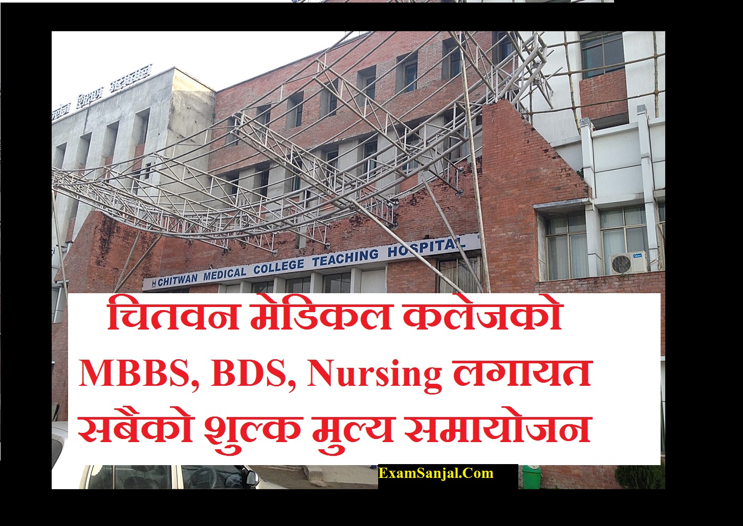 Fee Price Adjustment (Mulya Samayojan) Notice By Chitwan Medical College for MBBS, BDS etc