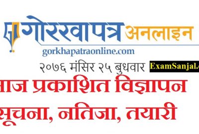 Daily Gorkhapatra Notice Lok Sewa Tayari Vacancy Notice, Exam Result Notice