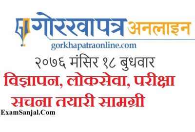 Gorkhapatra Vacany, LokSewa Result, Lok Sewa Exam Preparation Notice