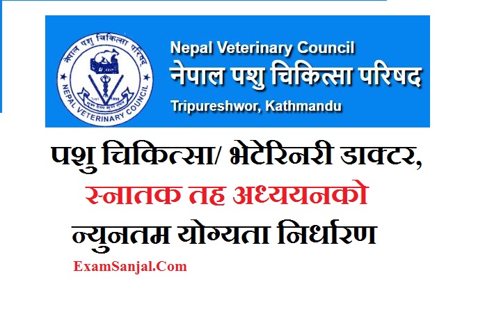 Nepal Veterinary Council Notice for Admission Criteria in Veterinary  Doctor, Bachelor in Veterinary Science , DVM - Exam Sanjal