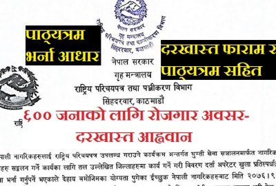 Register Operator Vacancy & Syllabus Notice By Department of National ID & Civil Registration