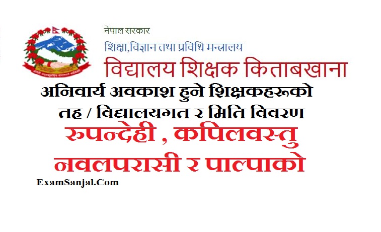 Mandatory Leave Vacation Teacher Details (Aniwarya Abakash Shikshak) Details of Rupandehi, Nawalparasi, Kapilvastu & Palpa