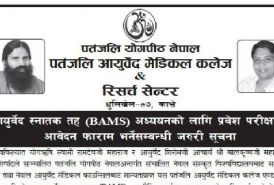 Admission Open in Bachelor in Ayurveda Medicine Science BAMS By Patanjali