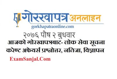 Lok Sewa Gorkhapatra Notice Current Affairs GK Exam Interview Result Notice