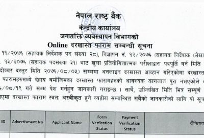 Nepal Rastra Bank Published Rejected Candidate List of Various Vacancy Post