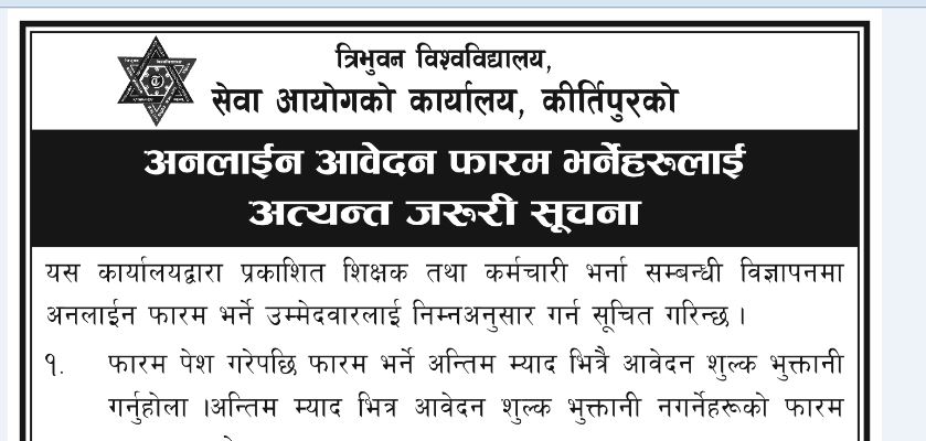 TU Notice for Online Application Process in TU Service Commission Exam form