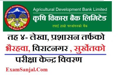 ADBL Exam Center of 4th Level Exam Center of Agriculture development Bank- fourth level