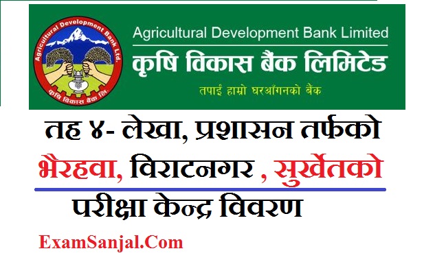 ADBL Exam Center of 4th Level Exam Center of Agriculture development Bank- fourth level