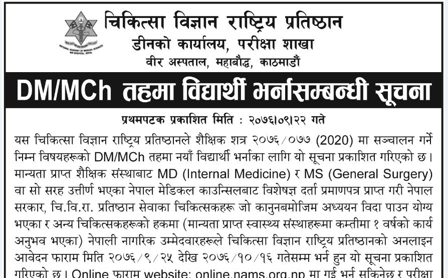 DM/MCH Admission Open By National Institute of Medical Sciences Bir Hospital