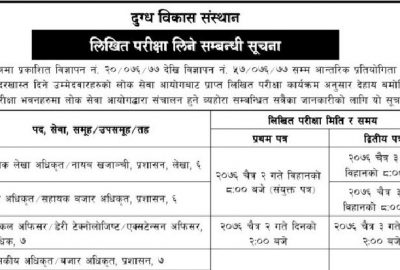 Exam Center Schedule Notice by Dairy Development Corporation (DDC Exam Center) Dugdha Bikash Sansthan
