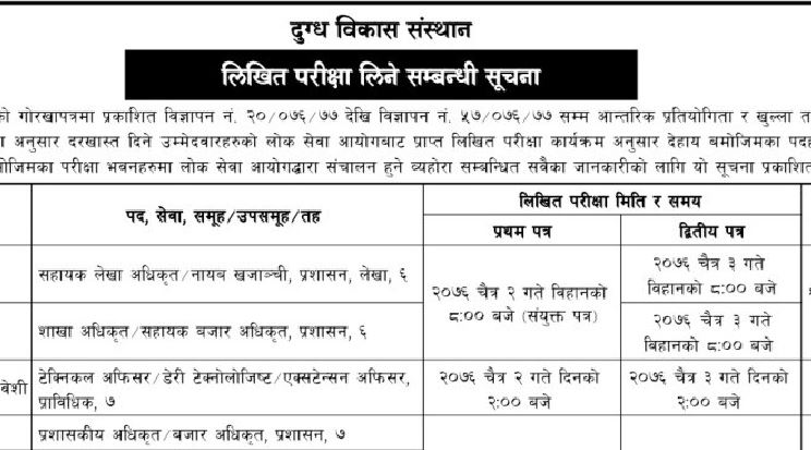 Exam Center Schedule Notice by Dairy Development Corporation (DDC Exam Center) Dugdha Bikash Sansthan