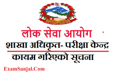 Section Officer ( Adhikrit ) Exam Center Published by Lok Sewa Aayog Office Dhankuta