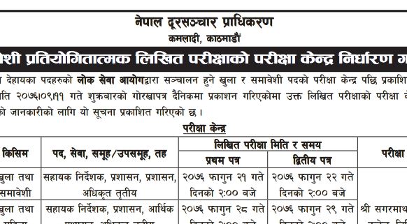 Nepal Telecommunication Authority published Exam Center of Various post and level (NTC Exam Center)