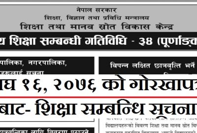 School Education Notice by CEHRD Gorkhapatra ( Bidyalaya Shiksha Gatibidhi Suchana Gorkhapatra)