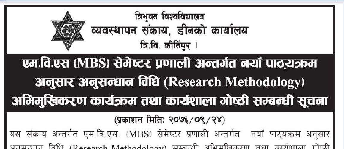 M.B.S Semester wise New Course Seminar Notice TU Faculty of Management (MBS Seminar)