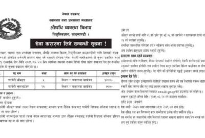 Drug Administration Department DDA Aausadhi Byabastha Bivag Job Vacancy