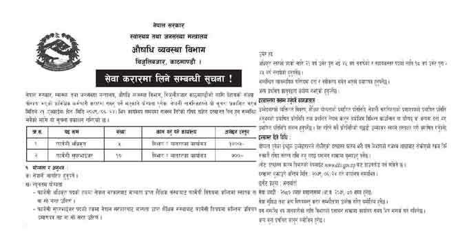 Drug Administration Department DDA Aausadhi Byabastha Bivag Job Vacancy