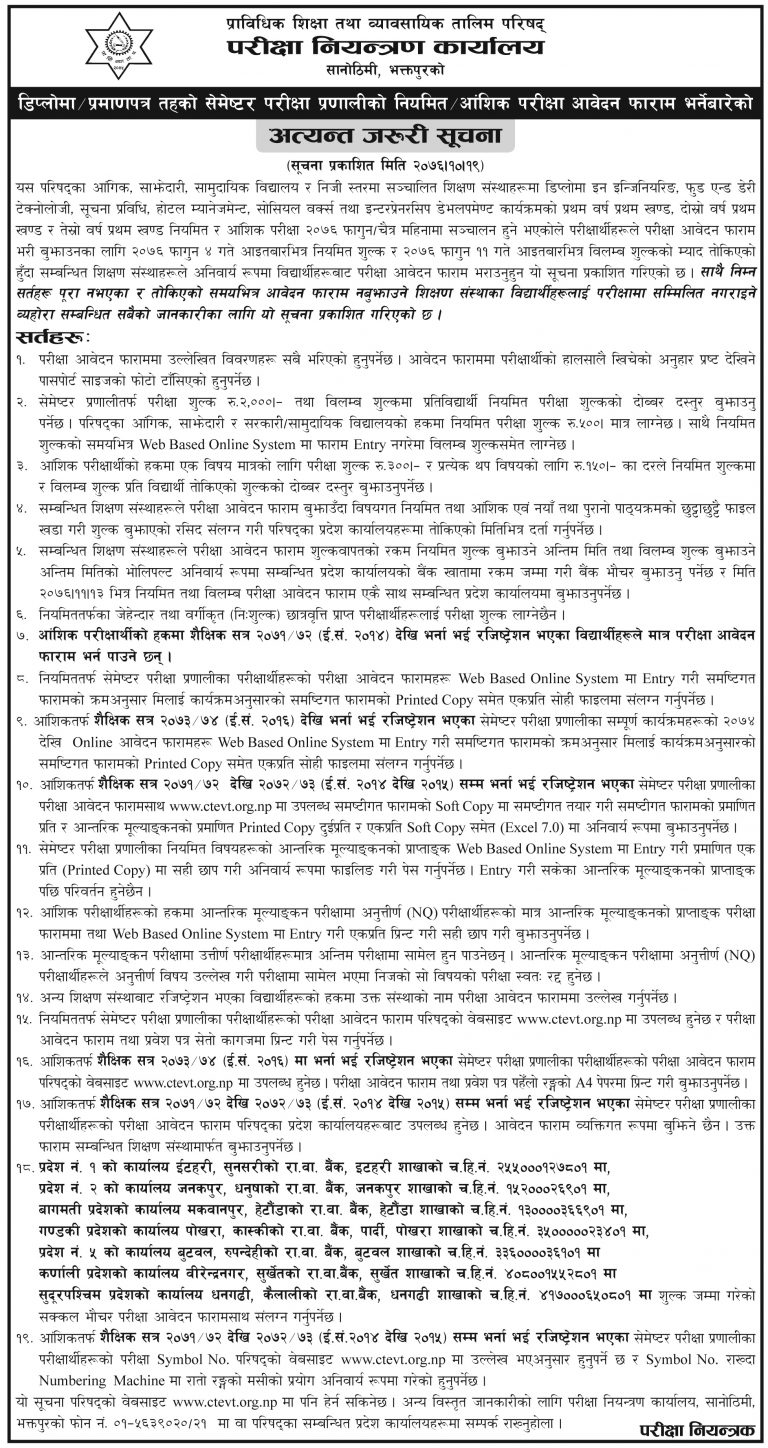 Diploma PCL Level Exam Application Form Fill Up Notice By CTEVT