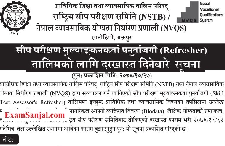 Skill Test Evaluation Application Open By National Skill Test Board NVQs ( NSTB, NVQs Skill Test )