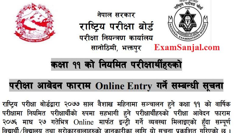 NEB Class 11 Online Application Entry Notice ( National Examination Board Class 11, 12 Online Application Entry Notice)