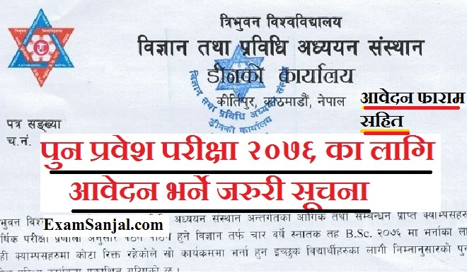 B.Sc. Re-entrance exam Notice ( Application Form Fill up notice for entrance Exam by TU)