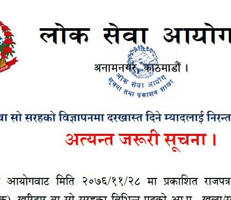 Kharidar Vacancy Online Application form Submission notice