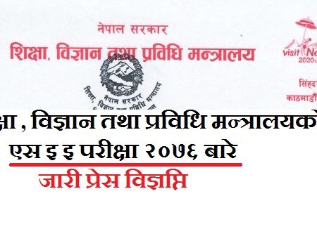Press Notice by Ministry of Education for SEE Exam 2076 ( Press Bigyapti SEE Exam 2076)