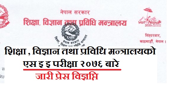 Press Notice by Ministry of Education for SEE Exam 2076 ( Press Bigyapti SEE Exam 2076)