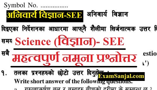 SEE Exam 2076 Probable Model Questions Science