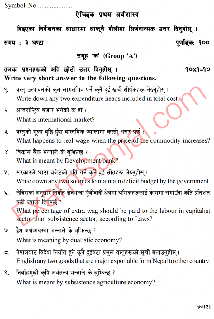 SEE Exam Model Questions Practice Sets Economics Exam Sanjal