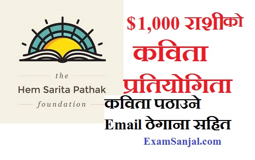 Hem Sarita Pathak Foundation called worldwide Poetry Competition