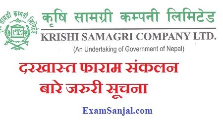 Krishi Samagri Company Vacancy Application Notice