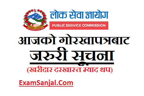 Lok Sewa Application Result Notice Gorkhapatra