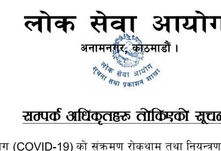 Lok Sewa Aayog Update Notice Information Contact Officer