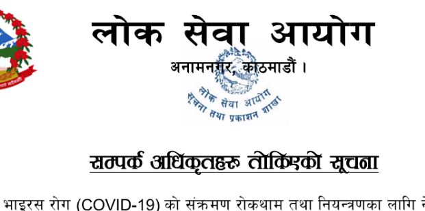 Lok Sewa Aayog Update Notice Information Contact Officer