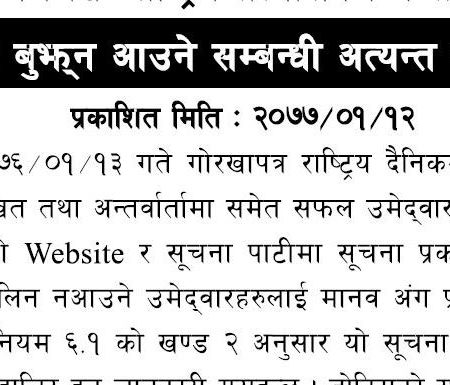 Urgent Notice to receive the Appointment Letter Rastriya Pratyropan Kendra